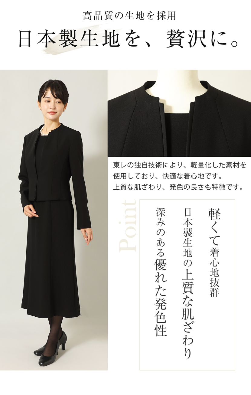 日本製 ブラックフォーマル