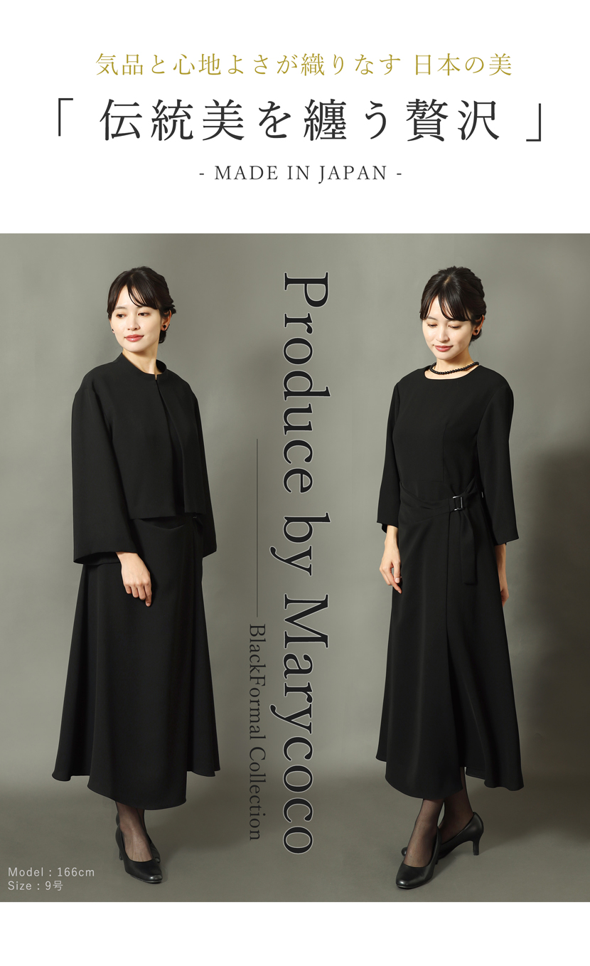 日本製 ブラックフォーマル