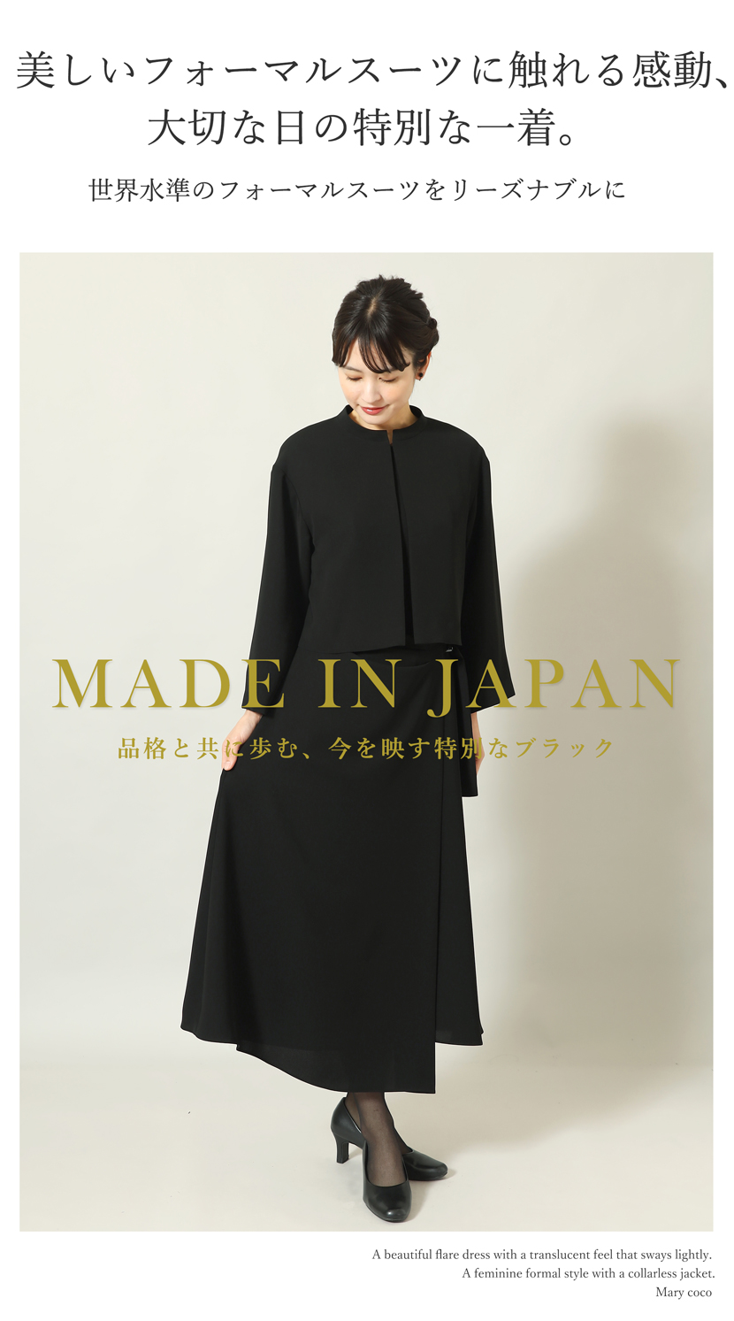 日本製 ブラックフォーマル