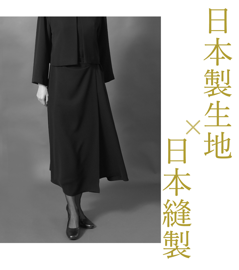 日本製 ブラックフォーマル