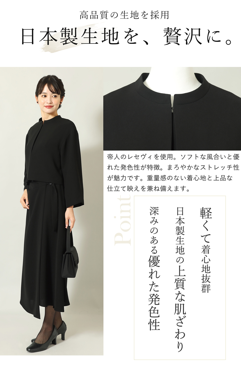 日本製 ブラックフォーマル