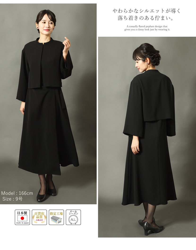 日本製 ブラックフォーマル