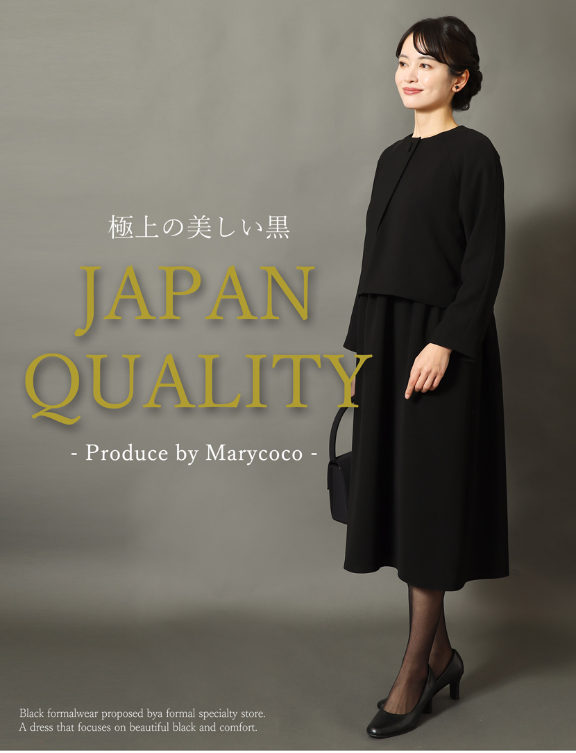 日本製 ブラックフォーマル