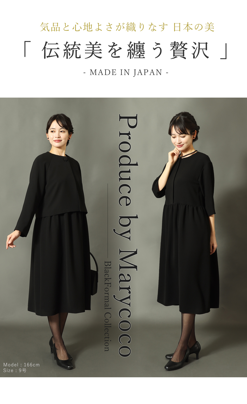 日本製 ブラックフォーマル