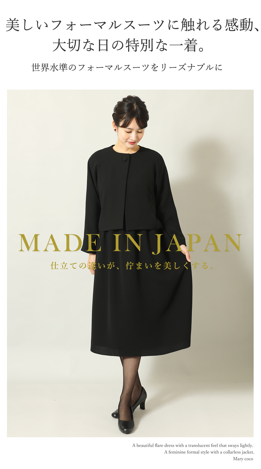 日本製 ブラックフォーマル