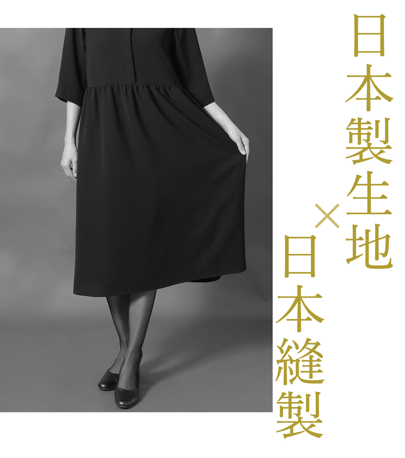 日本製 ブラックフォーマル