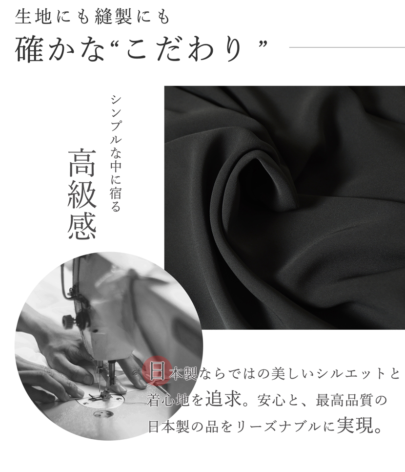 日本製 ブラックフォーマル