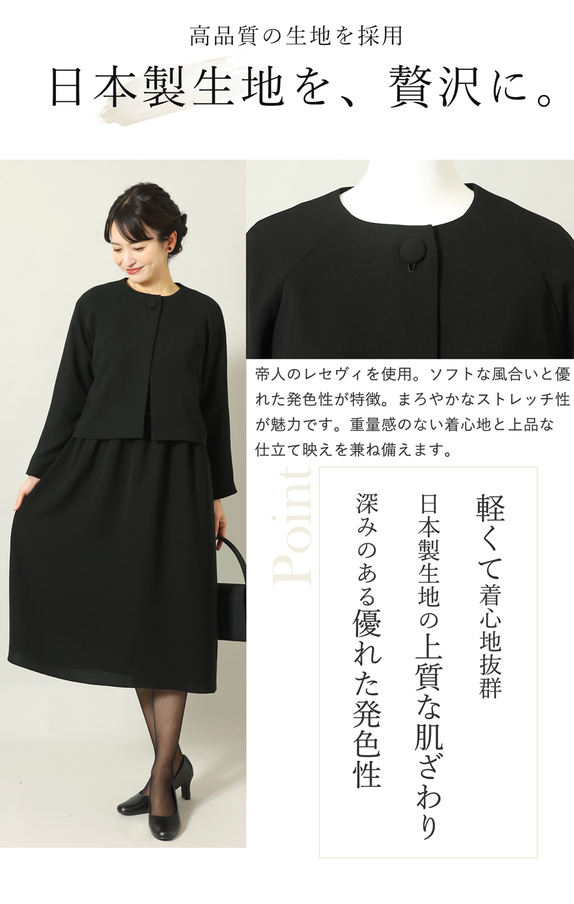 日本製 ブラックフォーマル