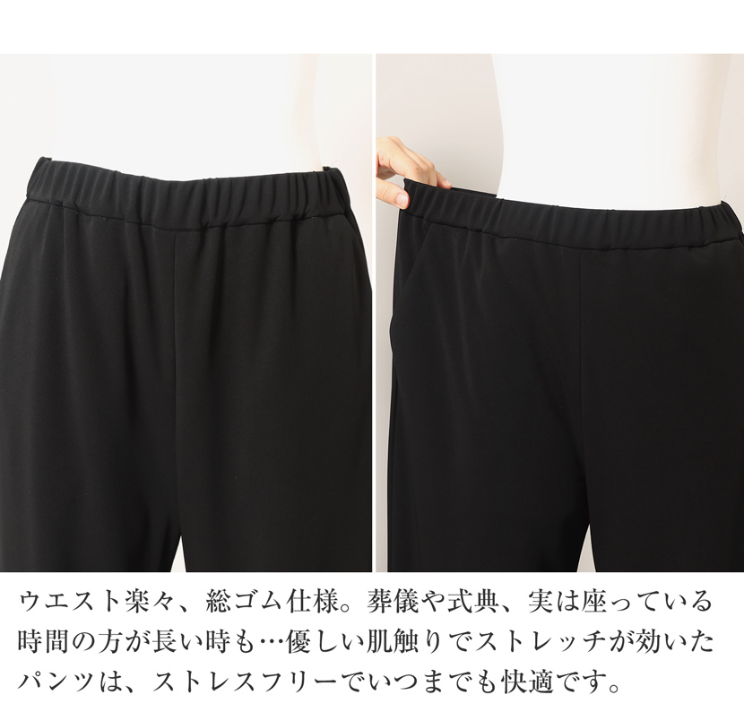 喪服、ロング丈、パンツスーツ