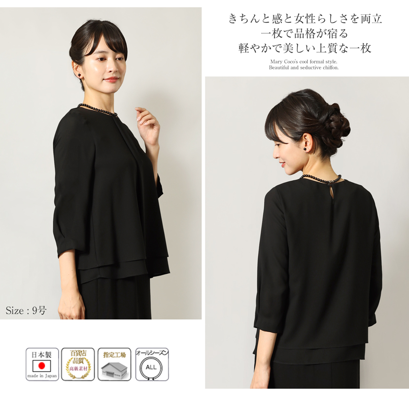 日本製 ブラックフォーマル