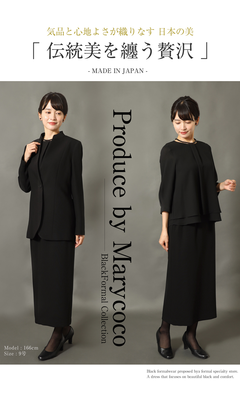 日本製 ブラックフォーマル