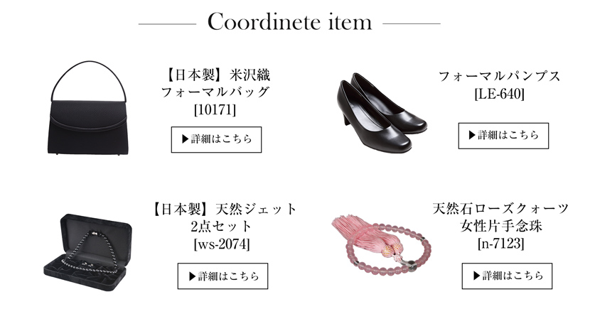 日本製 ブラックフォーマル