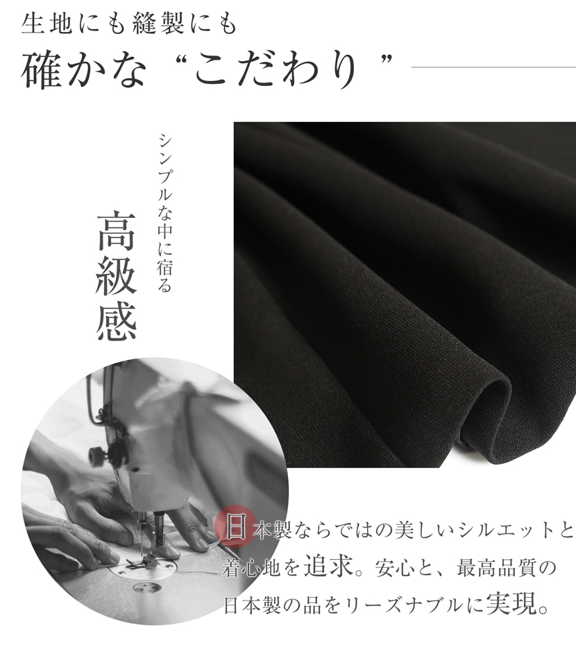 日本製 ブラックフォーマル