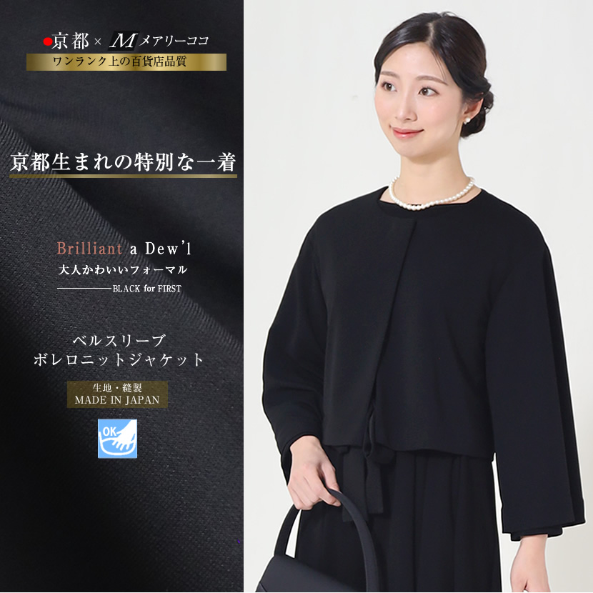 喪服、1つボタン、可愛い喪服