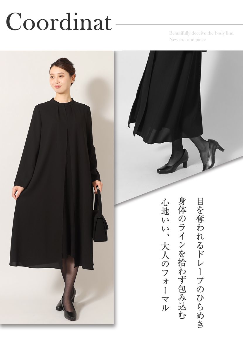 喪服、ロング丈、レディース