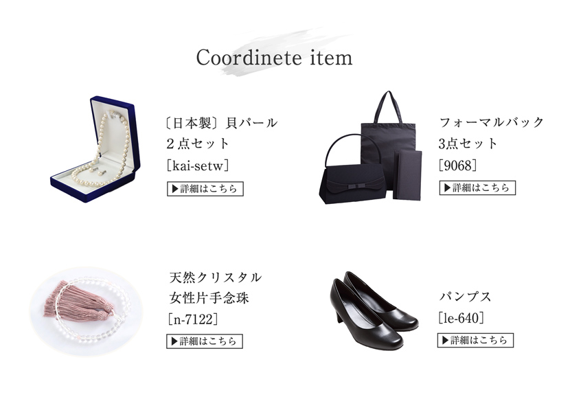 喪服、ロング丈、レディース