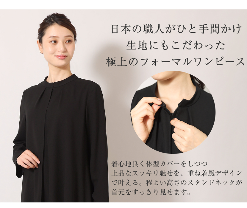喪服、ロング丈、レディース