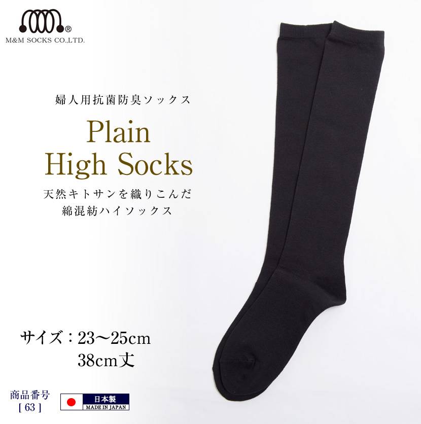 靴下,レディース,婦人,ハイソックス,オフィス,ビジネス,立ち仕事,仕事用,スクールソックス,抗菌,防臭