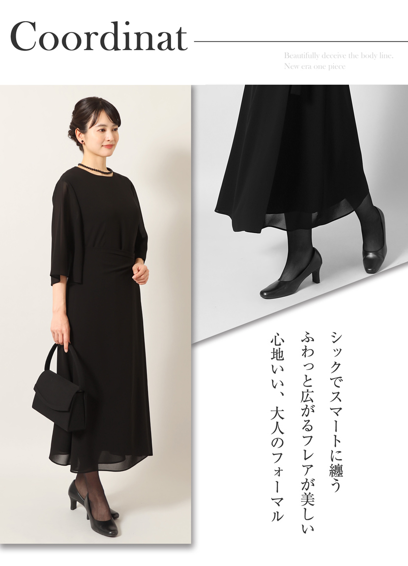 喪服、ロング丈、レディース