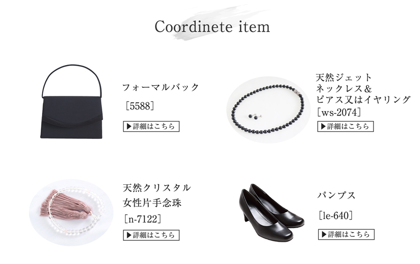 喪服、ロング丈、レディース
