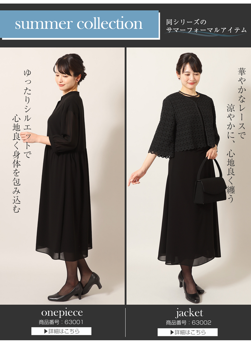 喪服、ロング丈、レディース