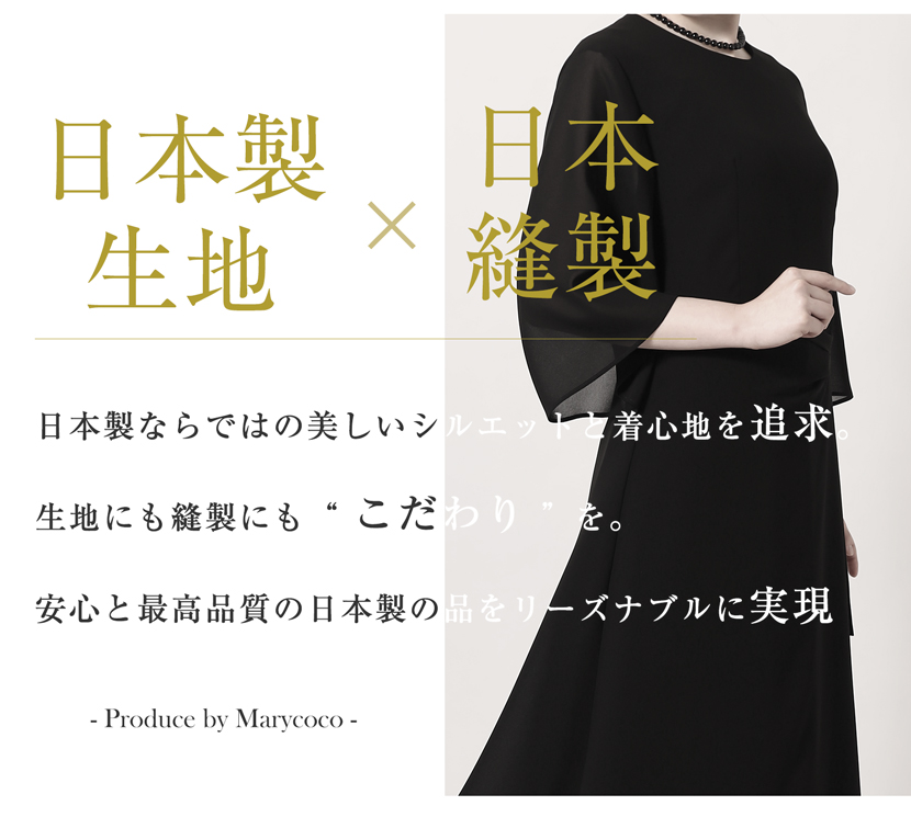 喪服、ロング丈、レディース