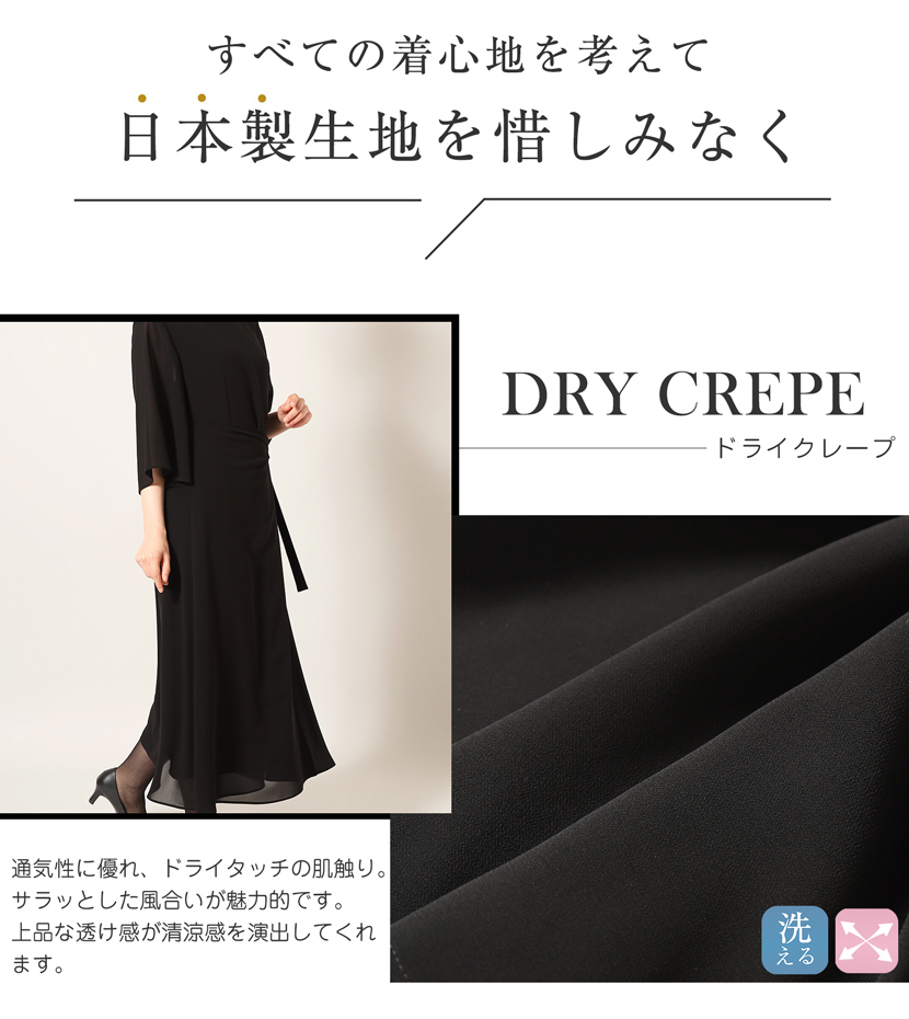 喪服、ロング丈、レディース