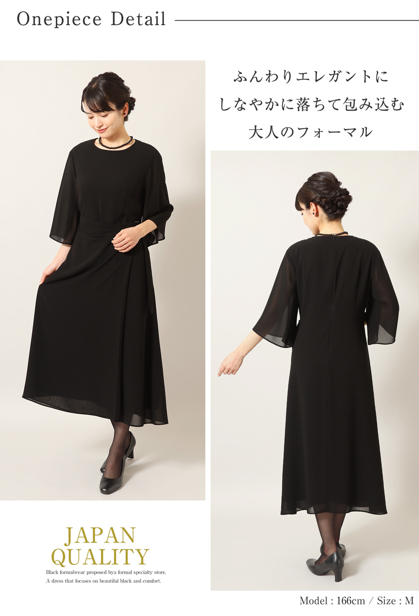 喪服、ロング丈、レディース