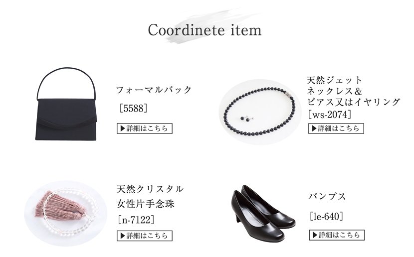喪服、ロング丈、レディース