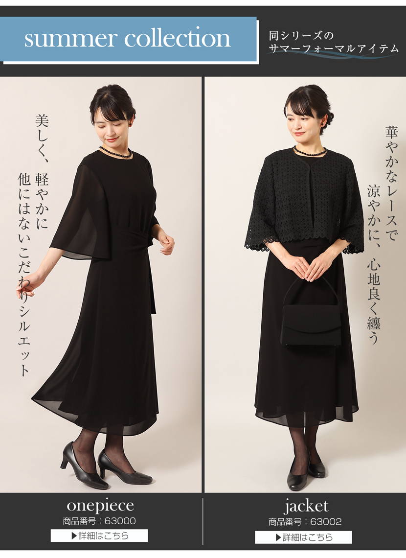喪服、ロング丈、レディース