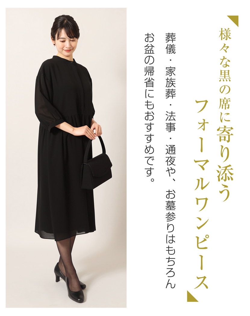 喪服、ロング丈、レディース
