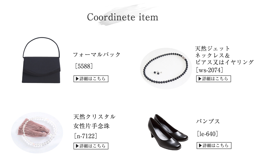 喪服、ロング丈、レディース