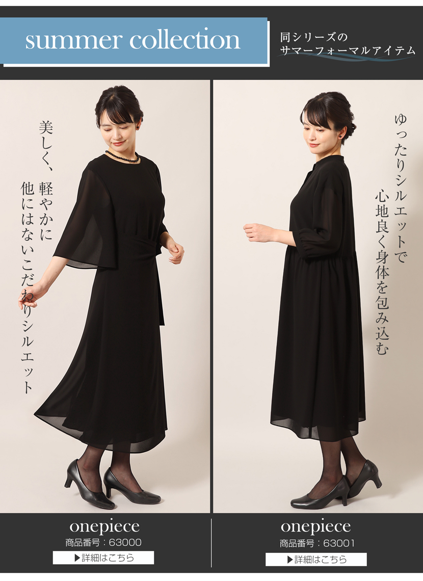 喪服、ロング丈、レディース