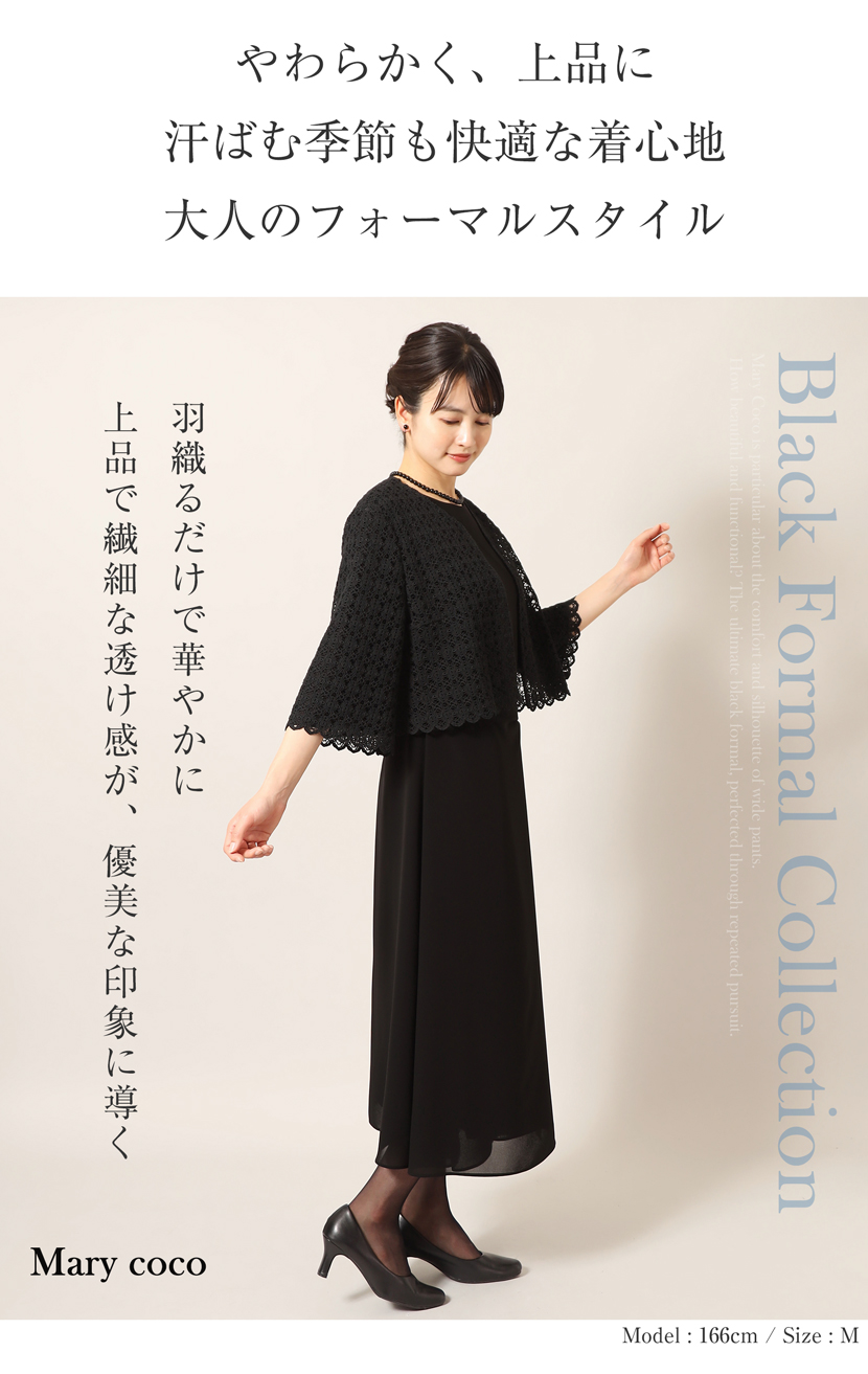 喪服、ロング丈、レディース