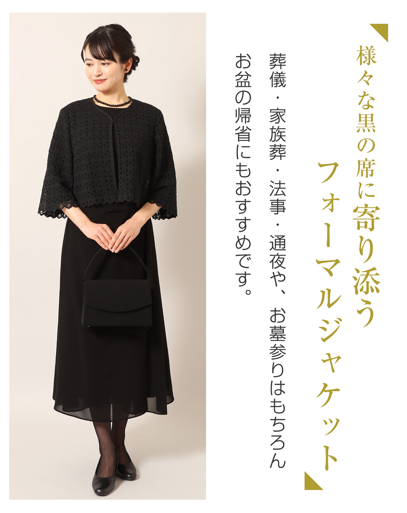喪服、ロング丈、レディース