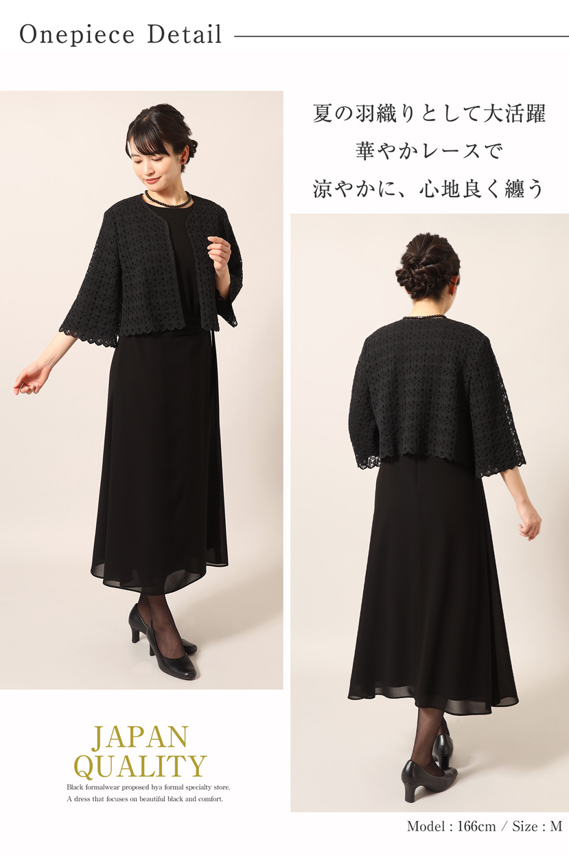 喪服、ロング丈、レディース
