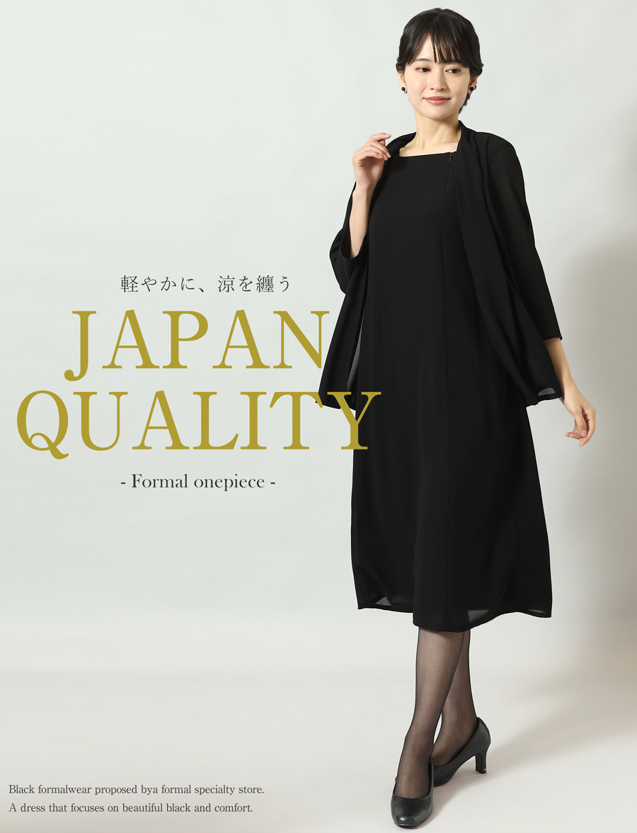 喪服,ブラックフォーマル