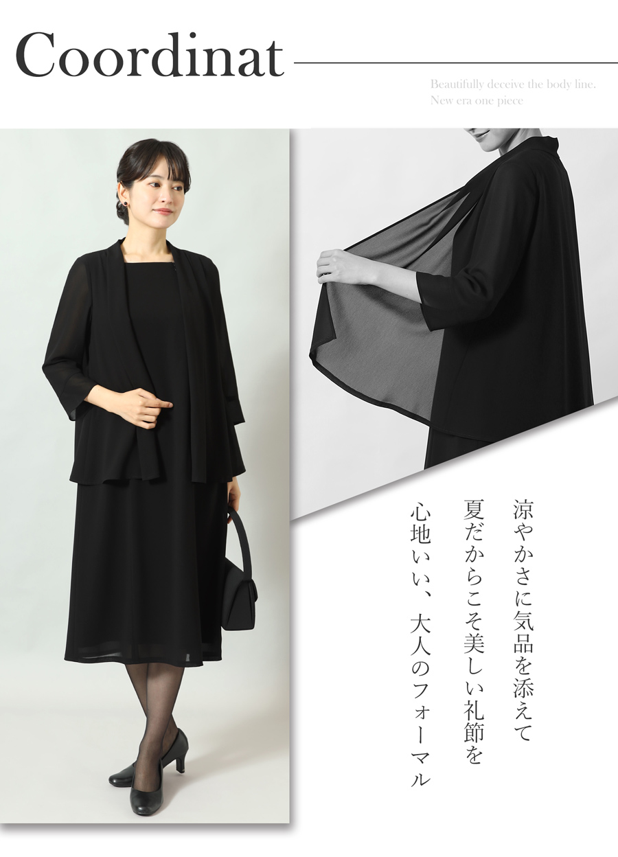 ブラックフォーマルコーディネート