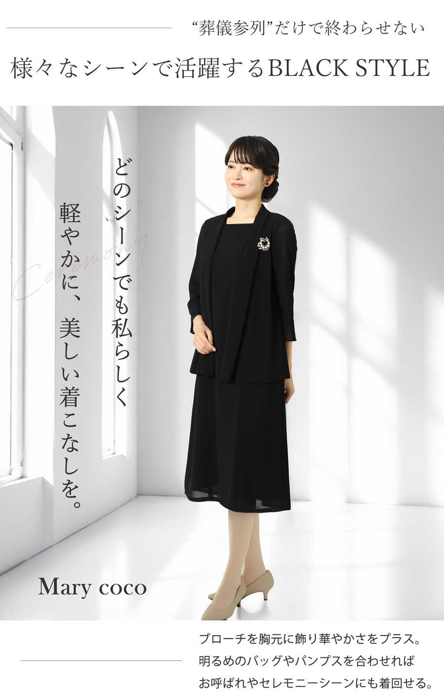 喪服,ブラックフォーマル