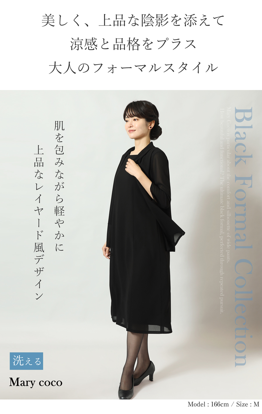 喪服,ブラックフォーマル