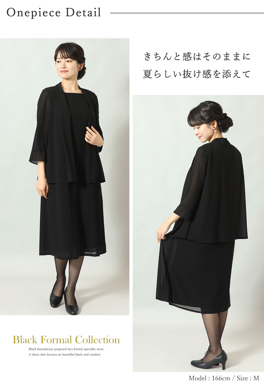 喪服,ブラックフォーマル