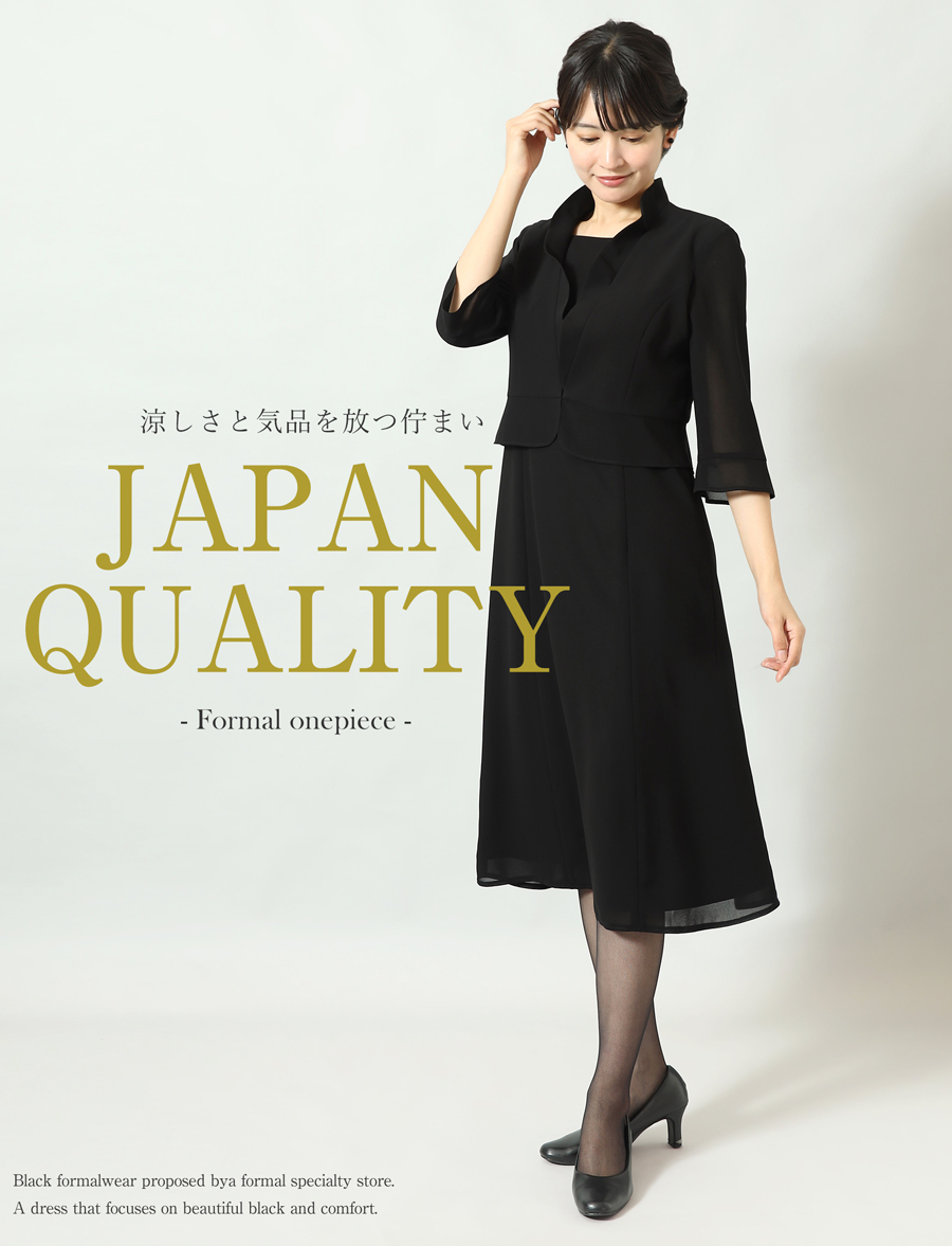 喪服,ブラックフォーマル