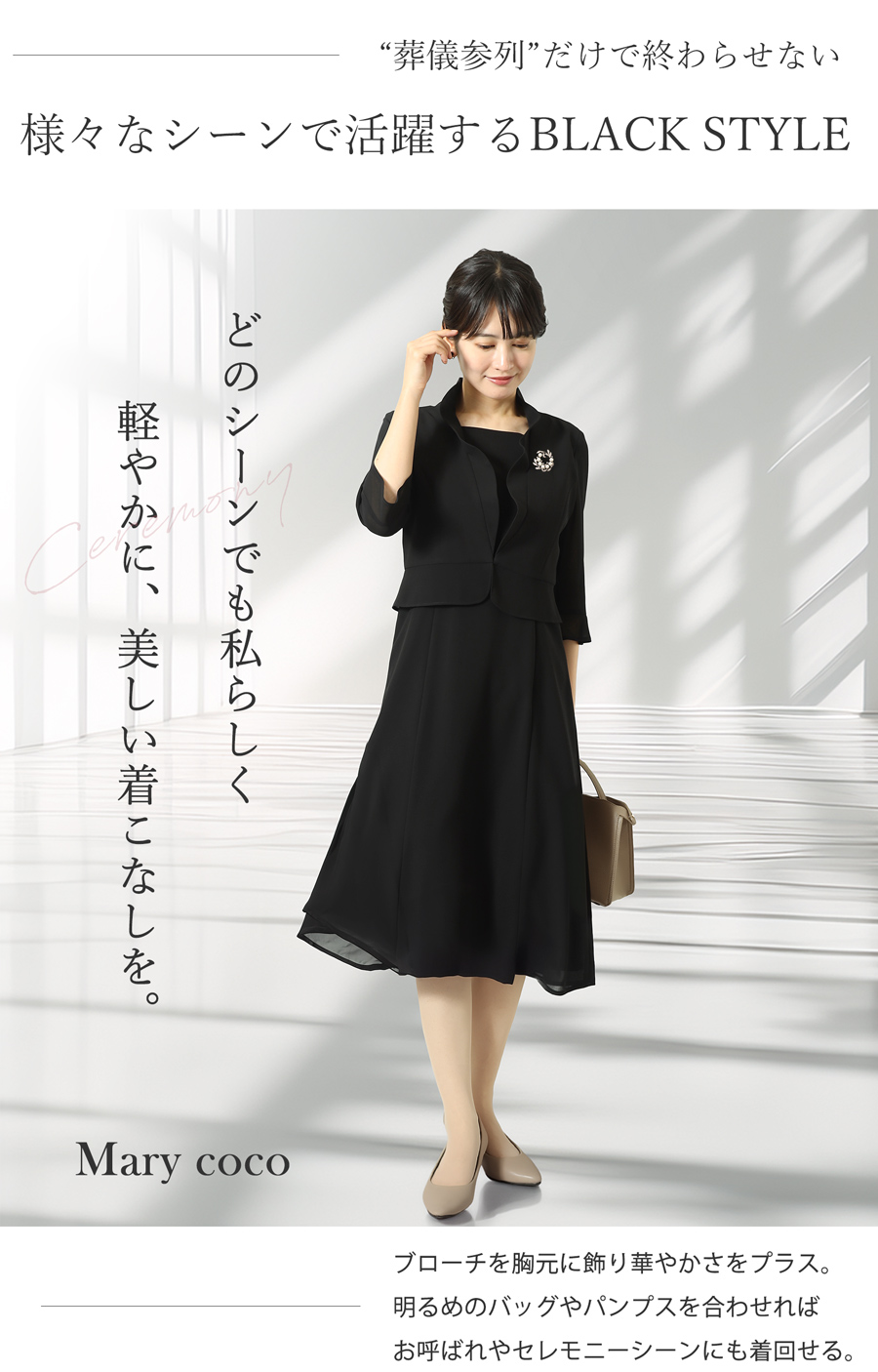 喪服,ブラックフォーマル