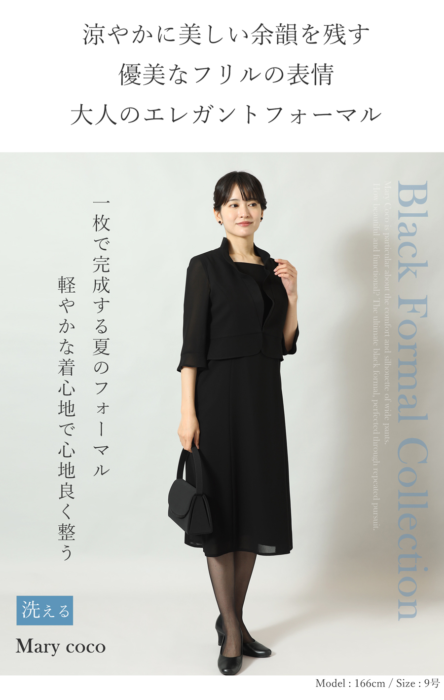 喪服,ブラックフォーマル