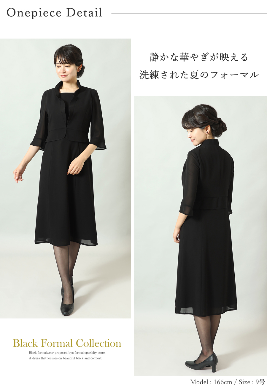 喪服,ブラックフォーマル