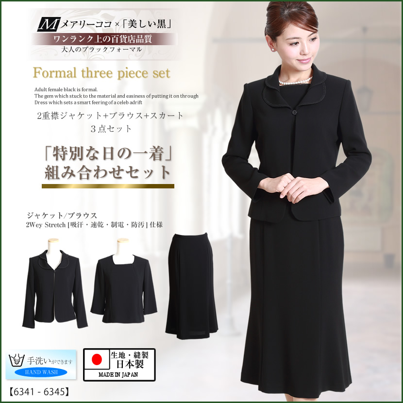 日本製 2重襟ジャケット ブラウス スカートの3点セット 9号 17号 6341 6345