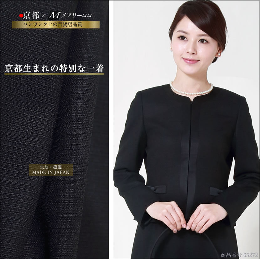 喪服、1つボタン、可愛い喪服