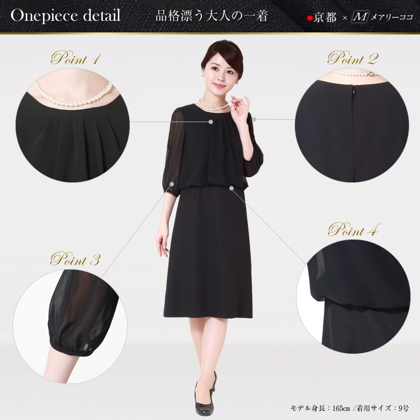 喪服、1つボタン、可愛い喪服