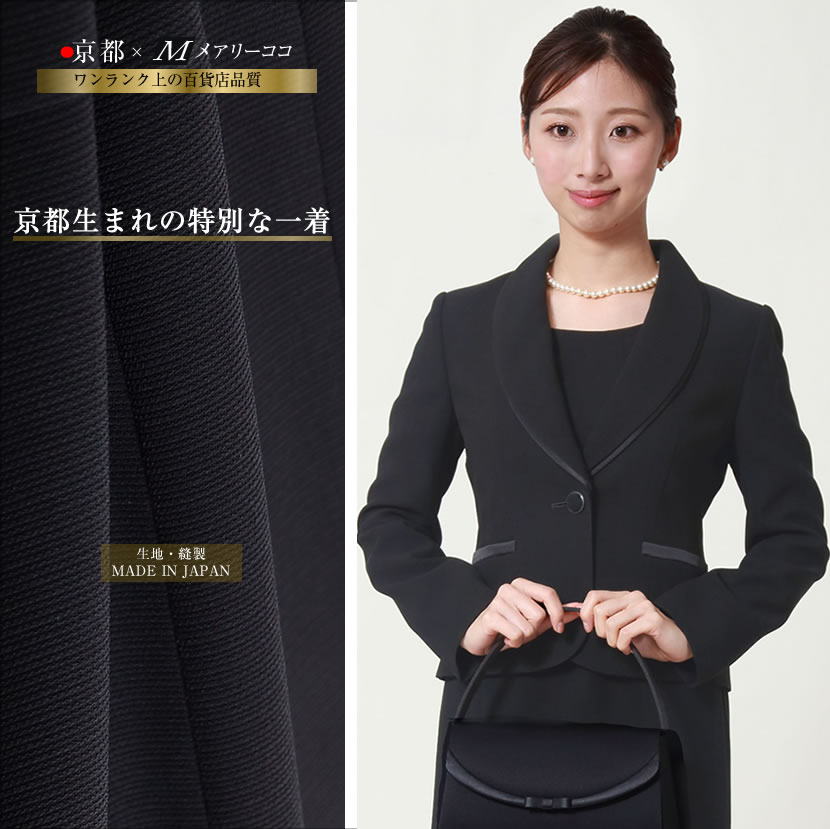 喪服、1つボタン、可愛い喪服