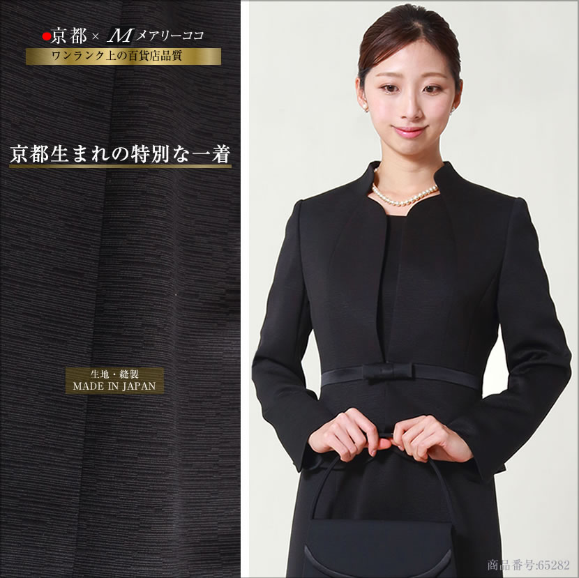 喪服、1つボタン、可愛い喪服